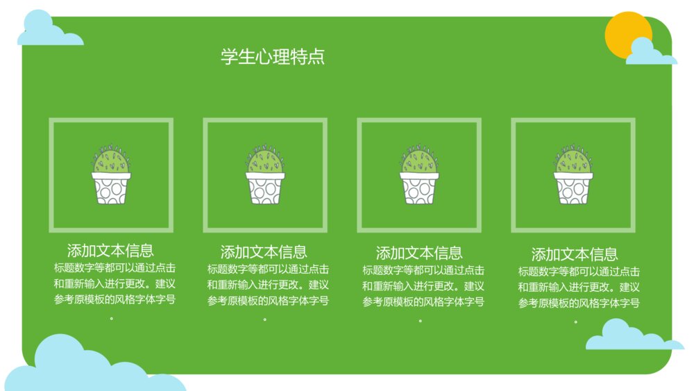 绿色可爱卡通主题家长会班会PPT模板10