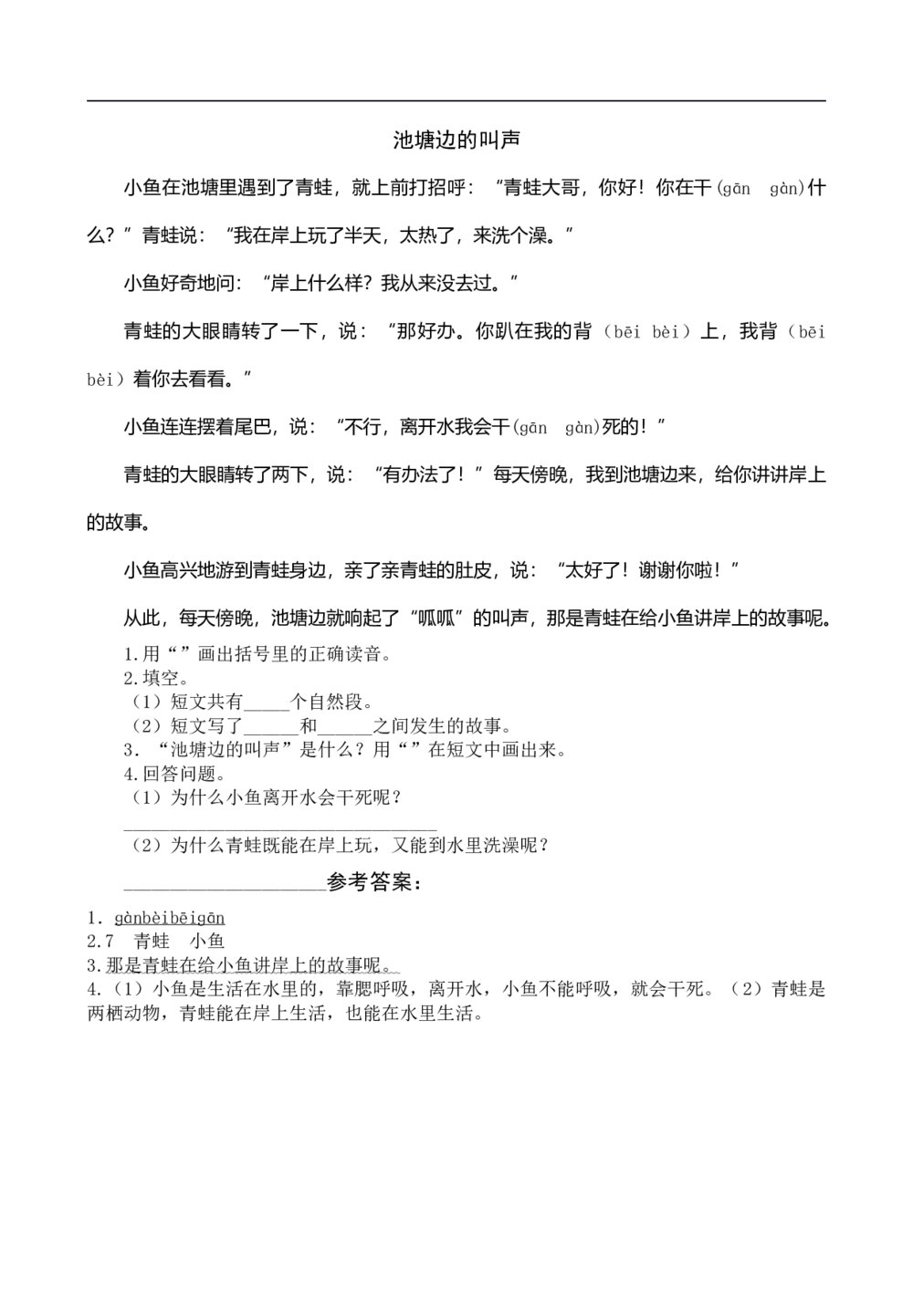 类文阅读-19 语文一年级下册棉花姑娘2