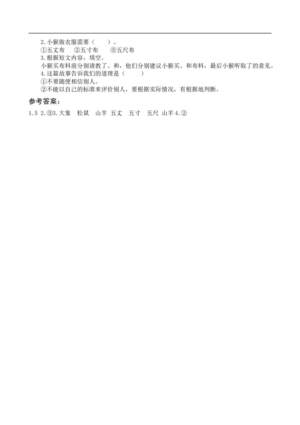 类文阅读-18 语文一年级下册小猴子下山2