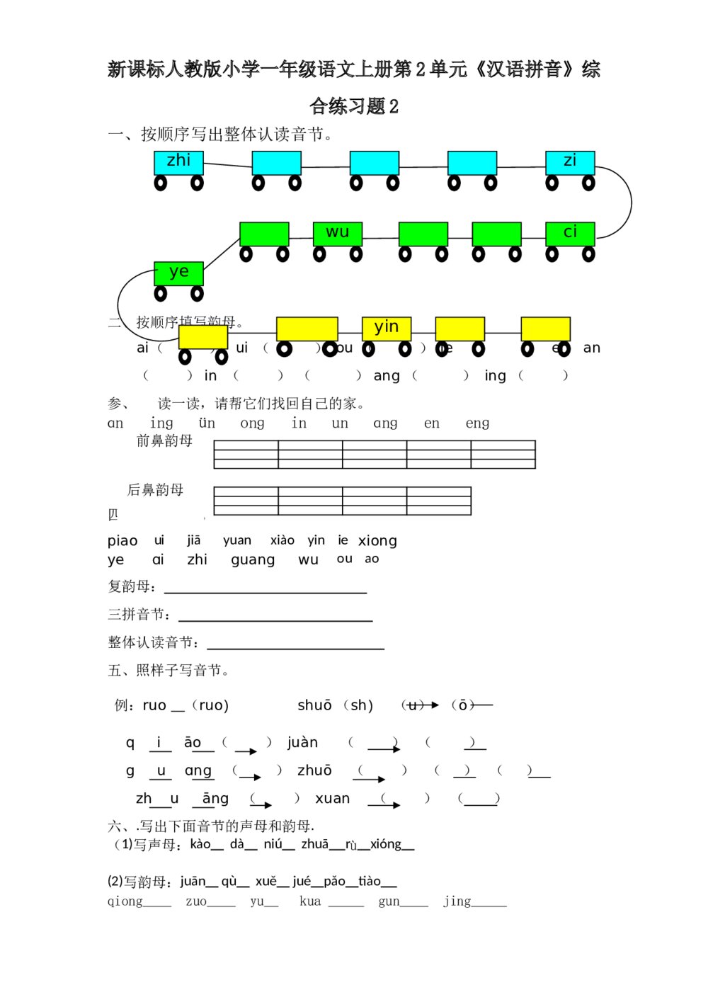 统编版语文一年级上册第二单元试卷2