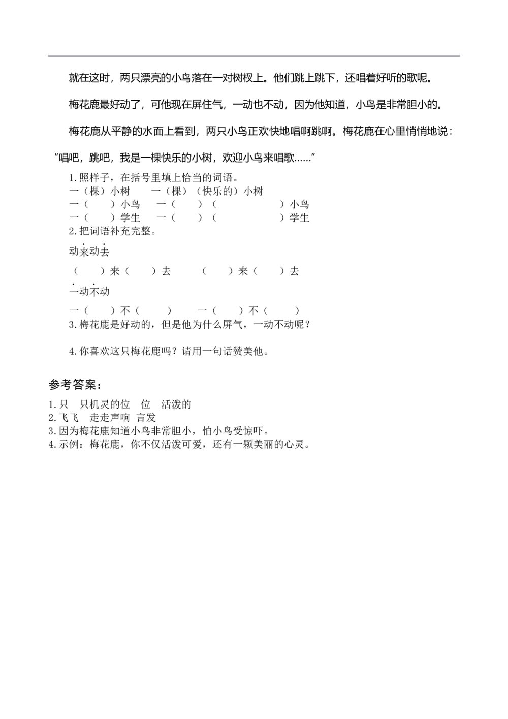 类文阅读-21 语文一年级下册小壁虎借尾巴2