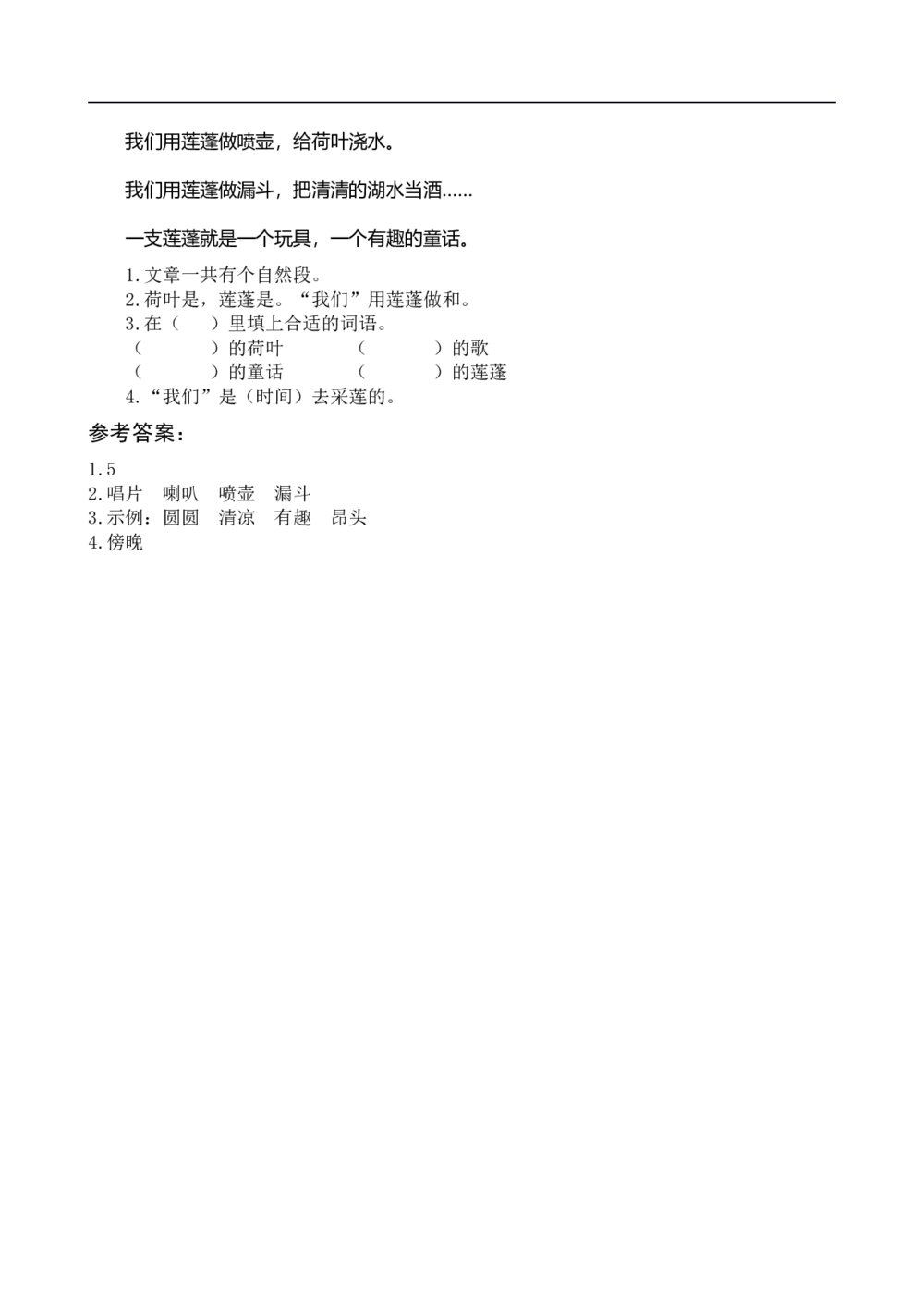 类文阅读-13 语文一年级下册荷叶圆圆2
