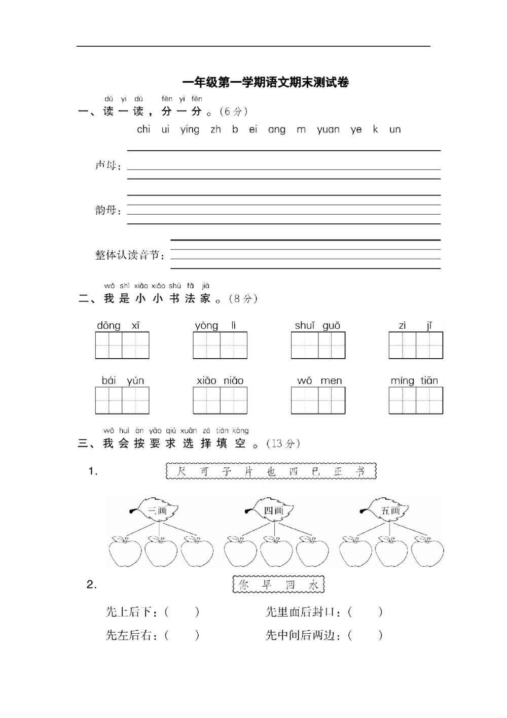 语文一年级上册期末测试卷（2）（含答案）