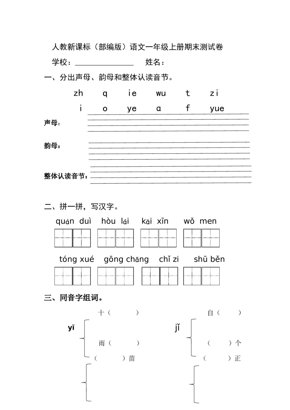 语文一年级上册期末测试卷（12）（含答案）