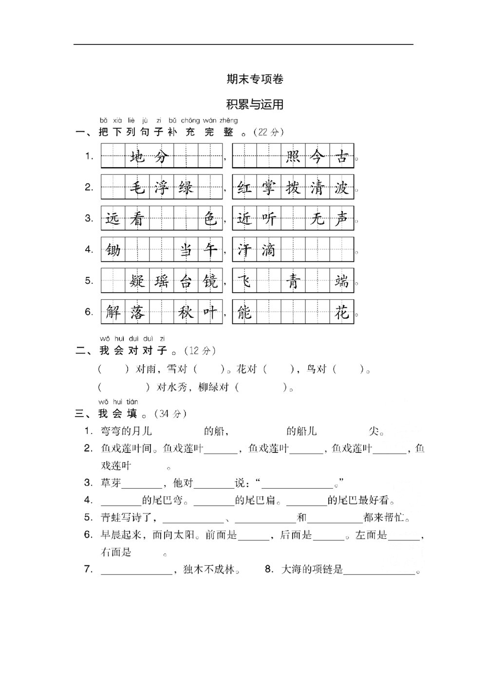 语文一年级上册期末专项卷 积累与运用