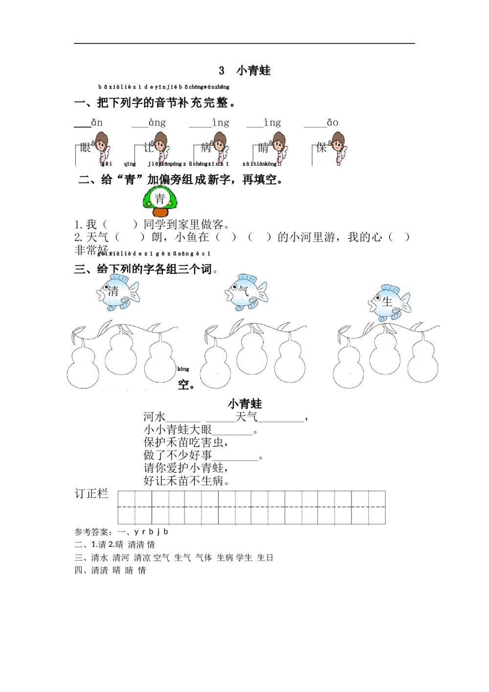 3.语文一年级下第1单元小青蛙课课练下载