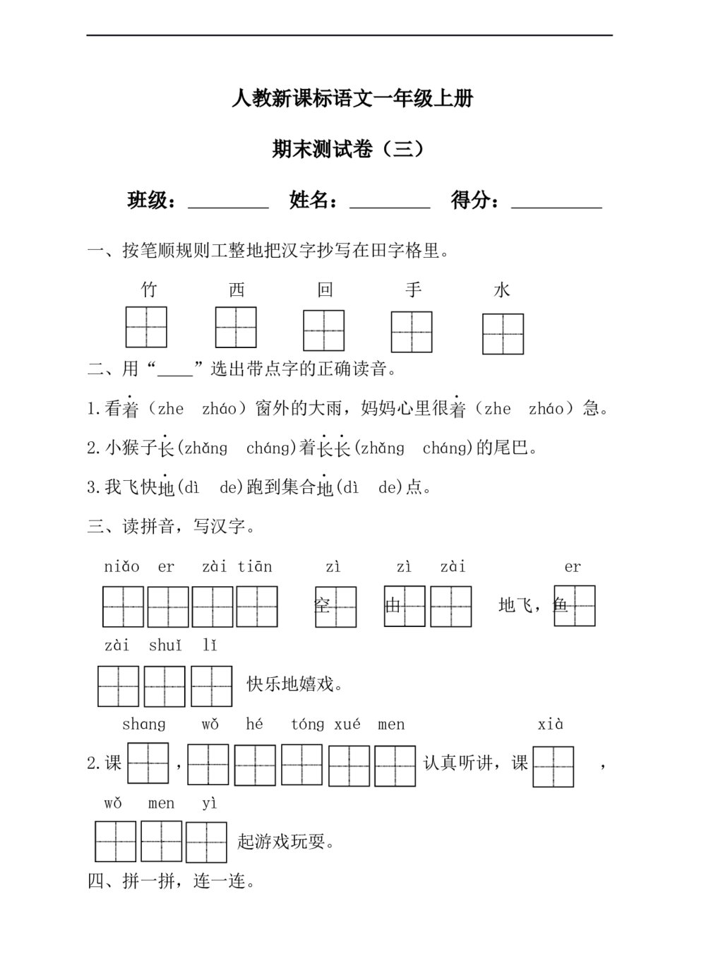 语文一年级上册期末测试卷（4）（含答案）