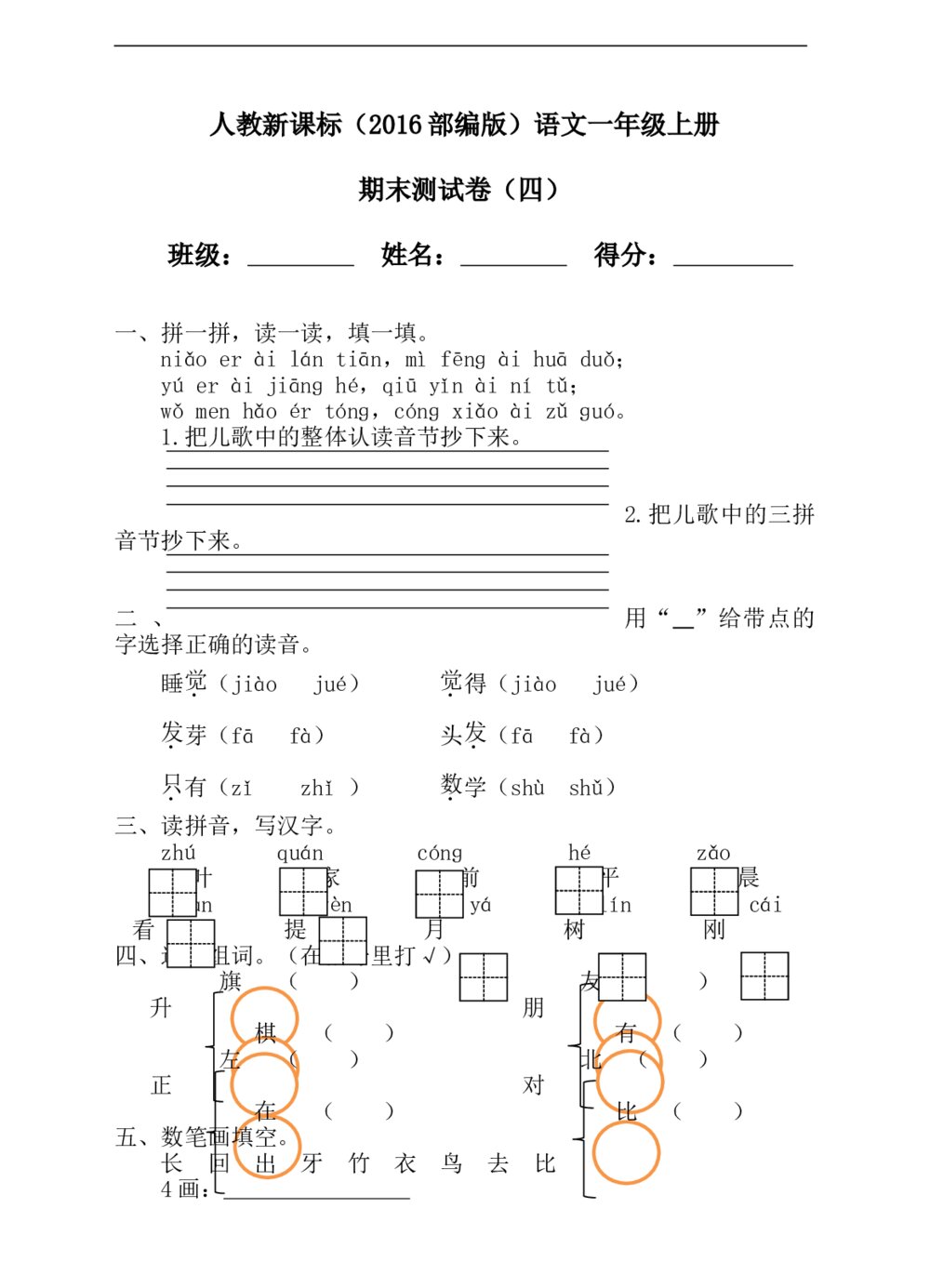 语文一年级上册期末测试卷（7）（含答案）