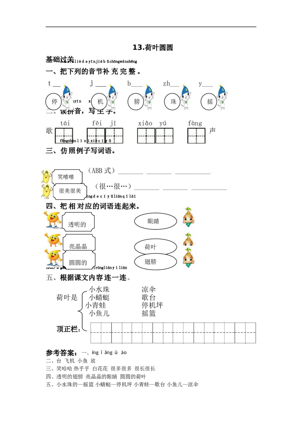 13.语文一年级下第6单元荷叶圆圆课课练下载