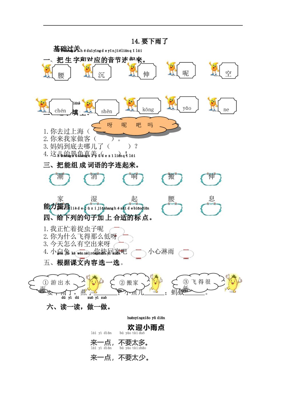 14.语文一年级下第6单元要下雨了课课练下载