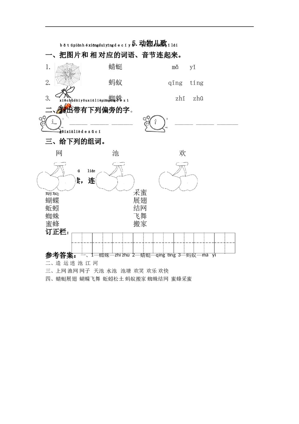 5.语文一年级下第5单元动物儿歌课课练下载