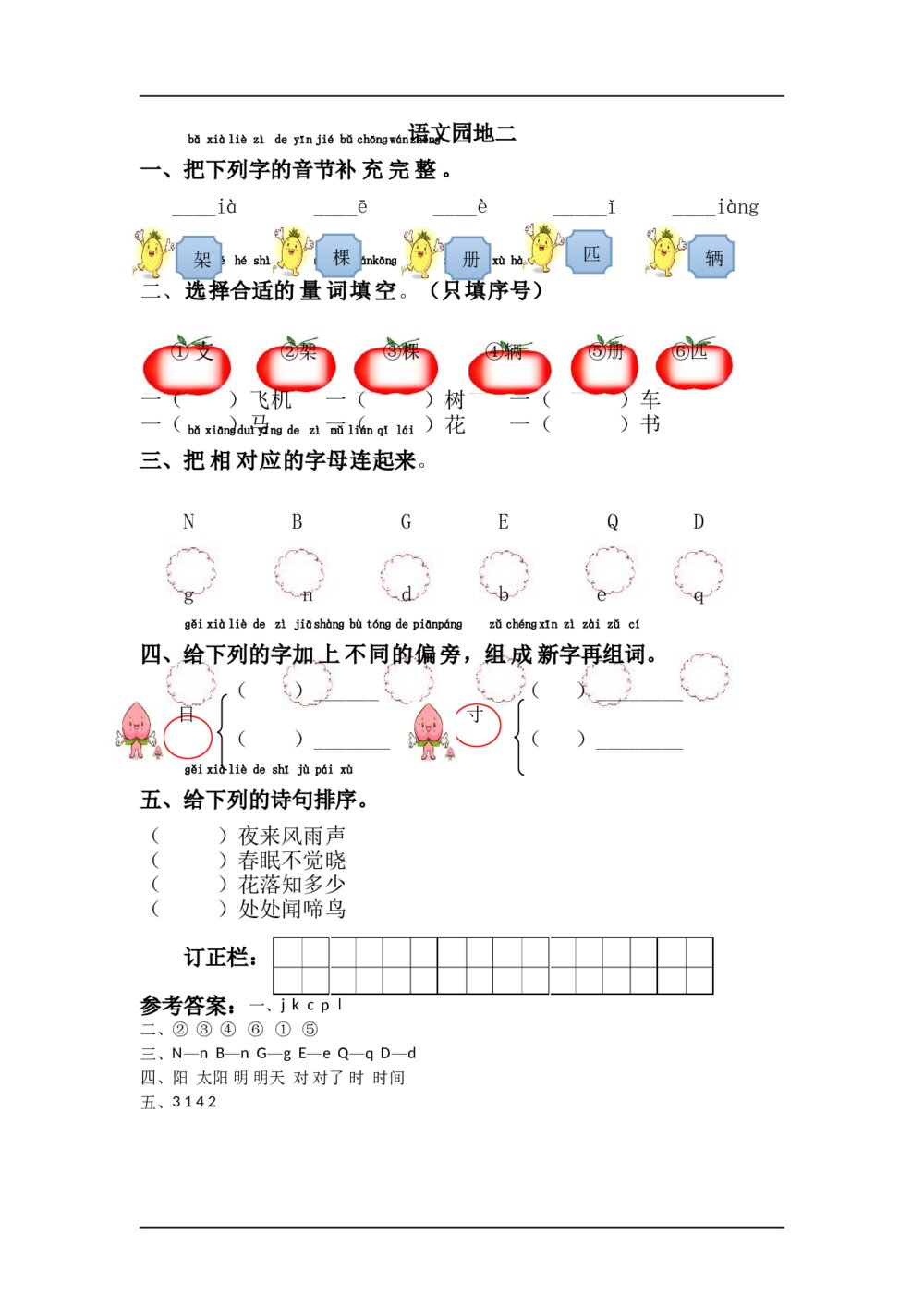 语文一年级下第2单元语文园地二课课练下载