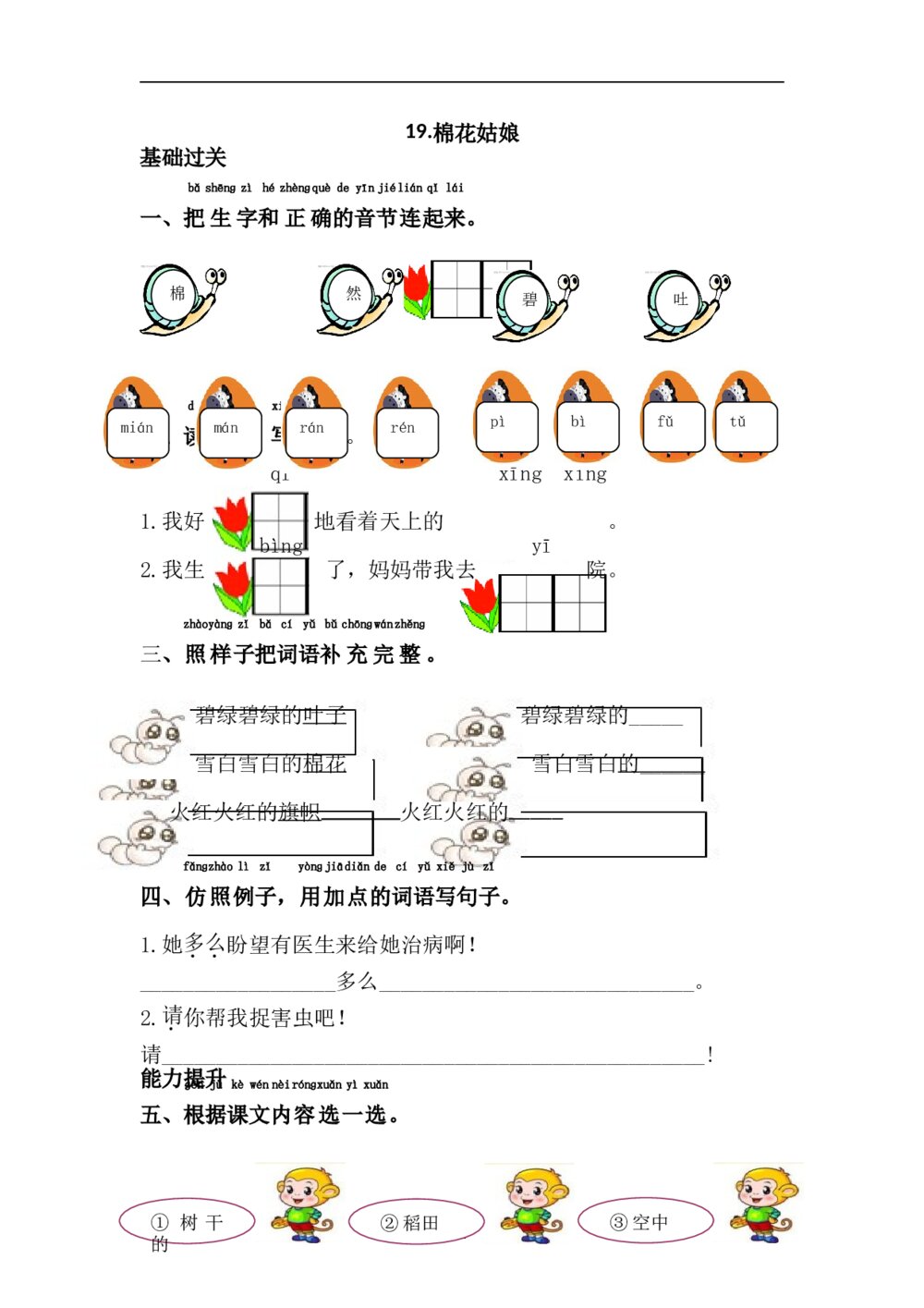 19.语文一年级下第8单元棉花姑娘课课练下载