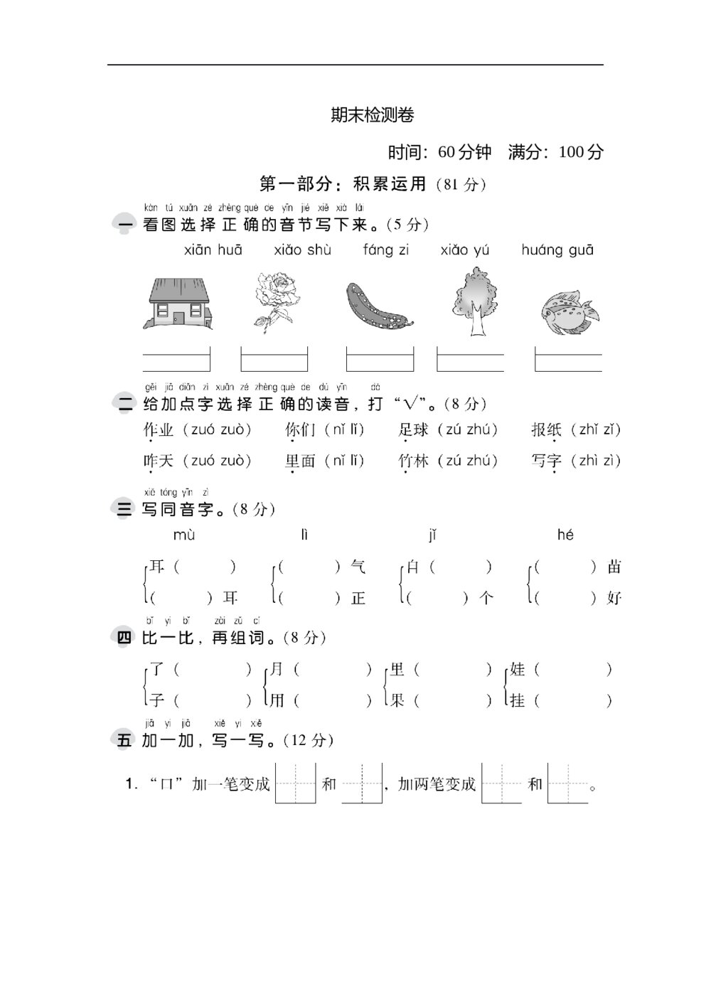 语文一年级上册期末测试卷（3）（含答案）