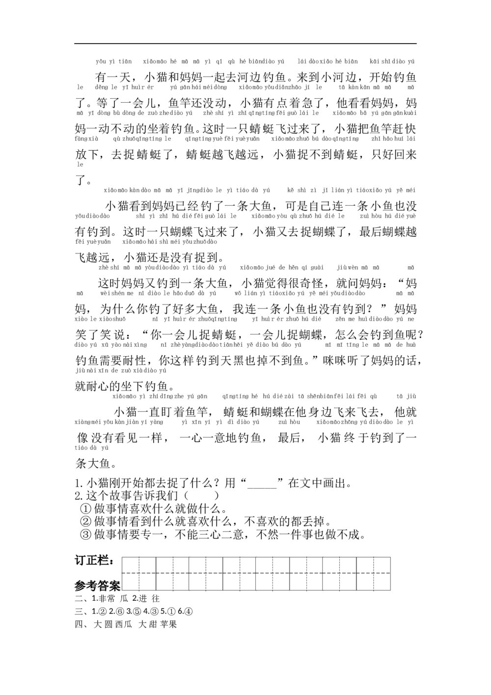 18.语文一年级下第7单元小猴子下山课课练下载2