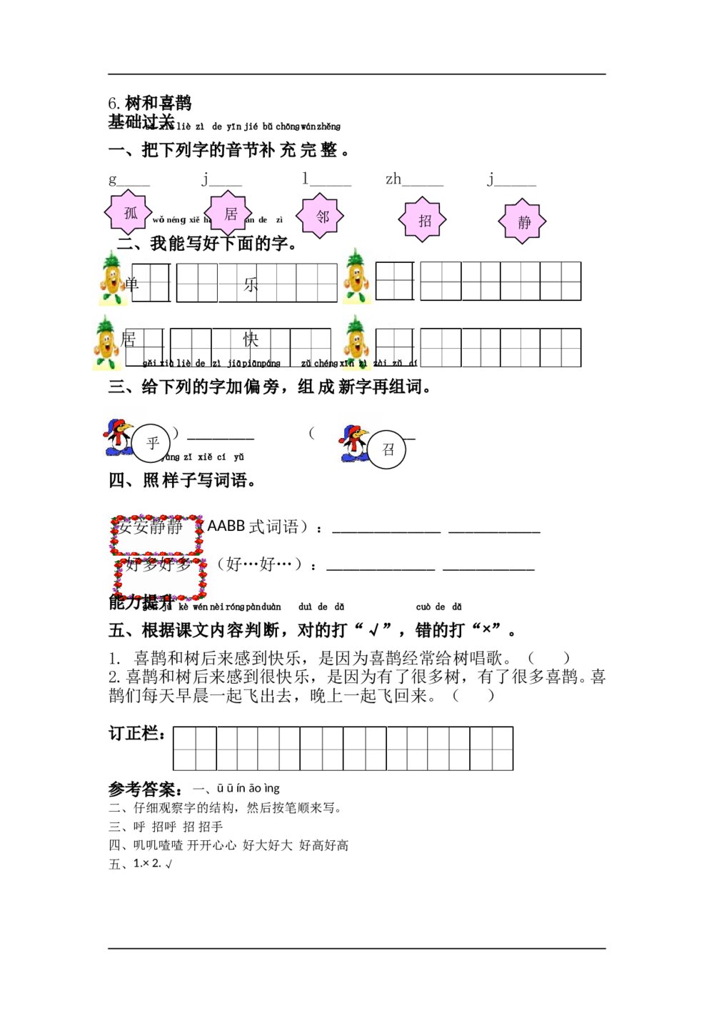 6.语文一年级下第3单元树和喜鹊课课练下载