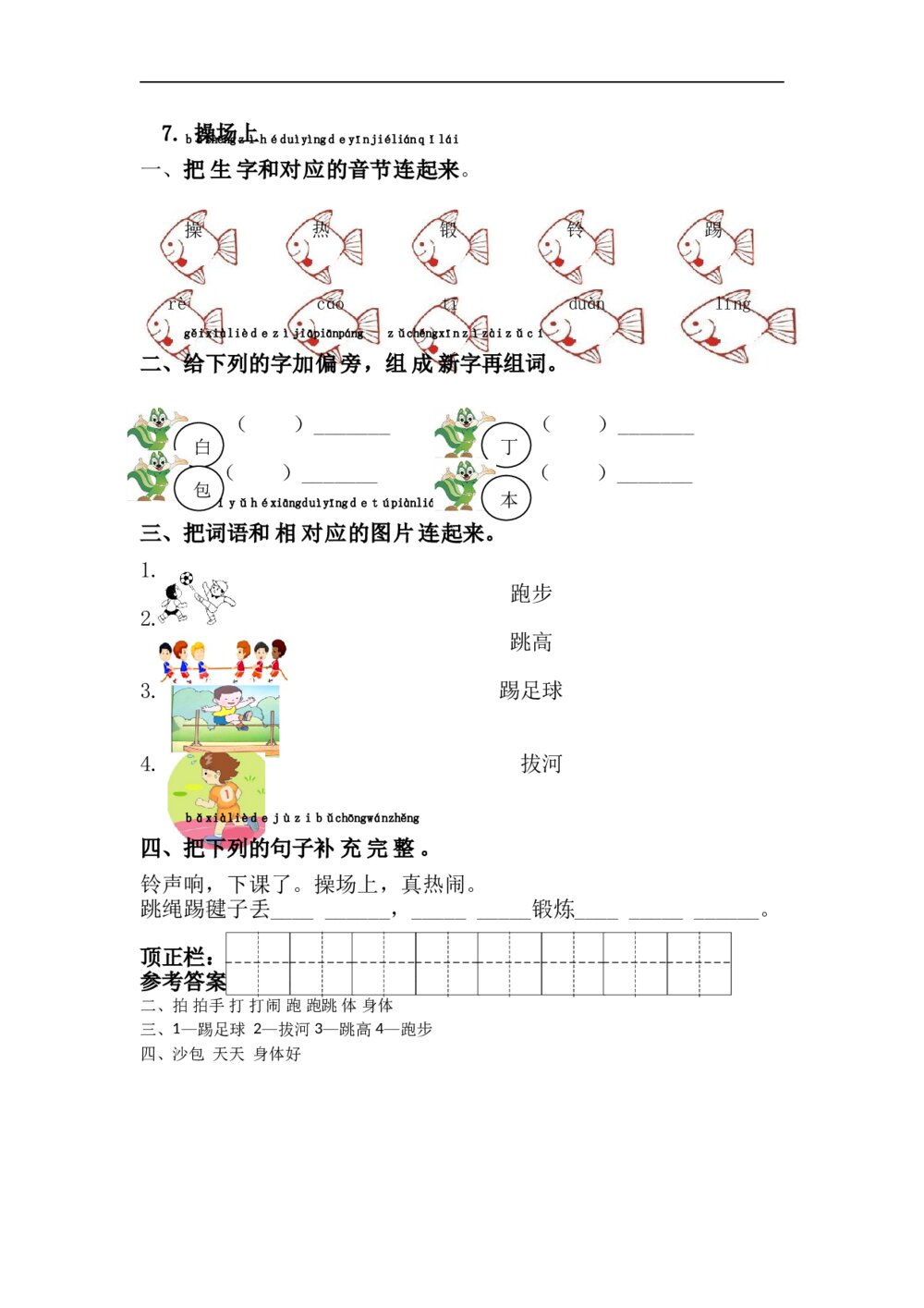 7.语文一年级下第5单元操场上课课练下载