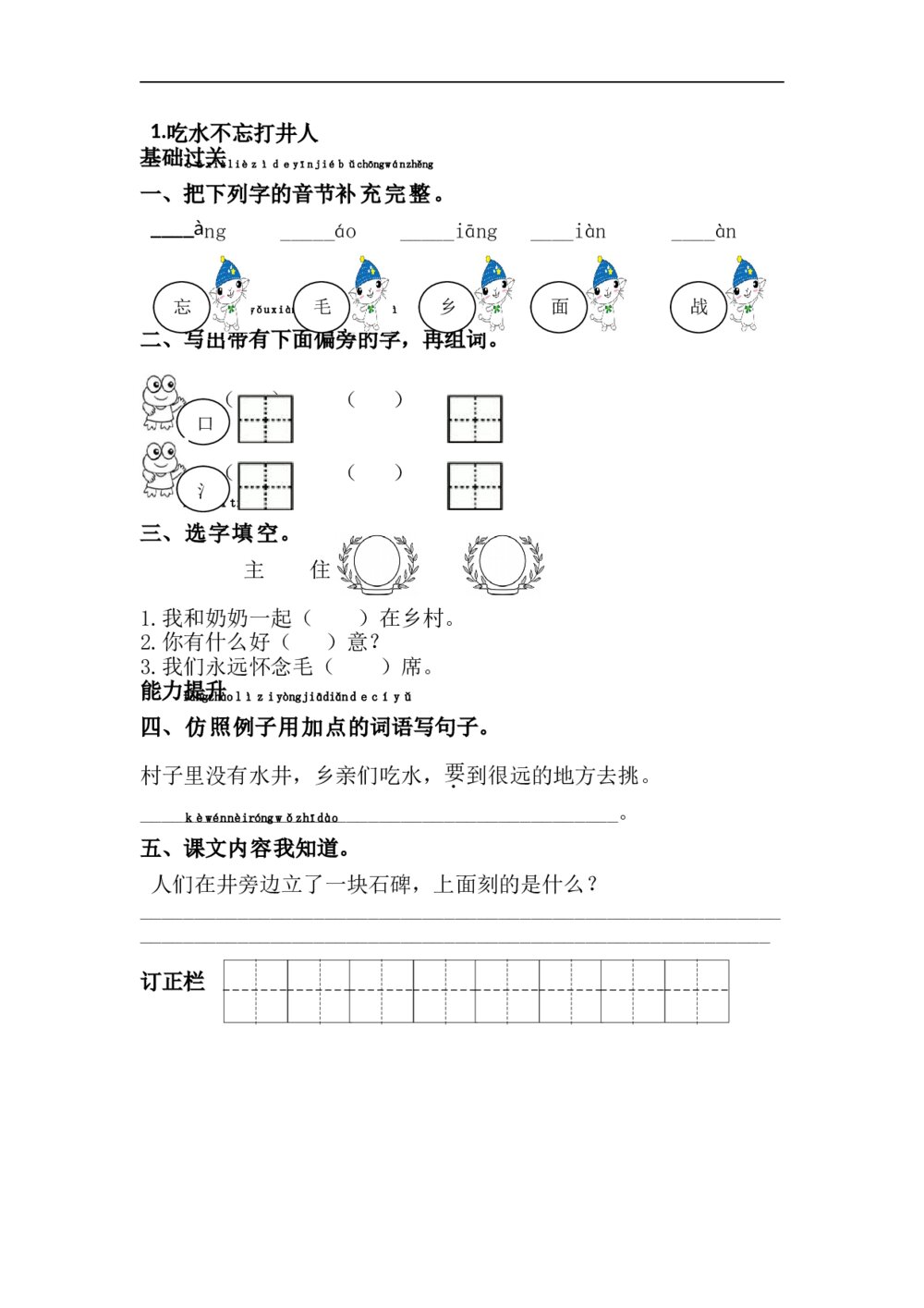 1.语文一年级下第2单元吃水不忘挖井人课课练下载