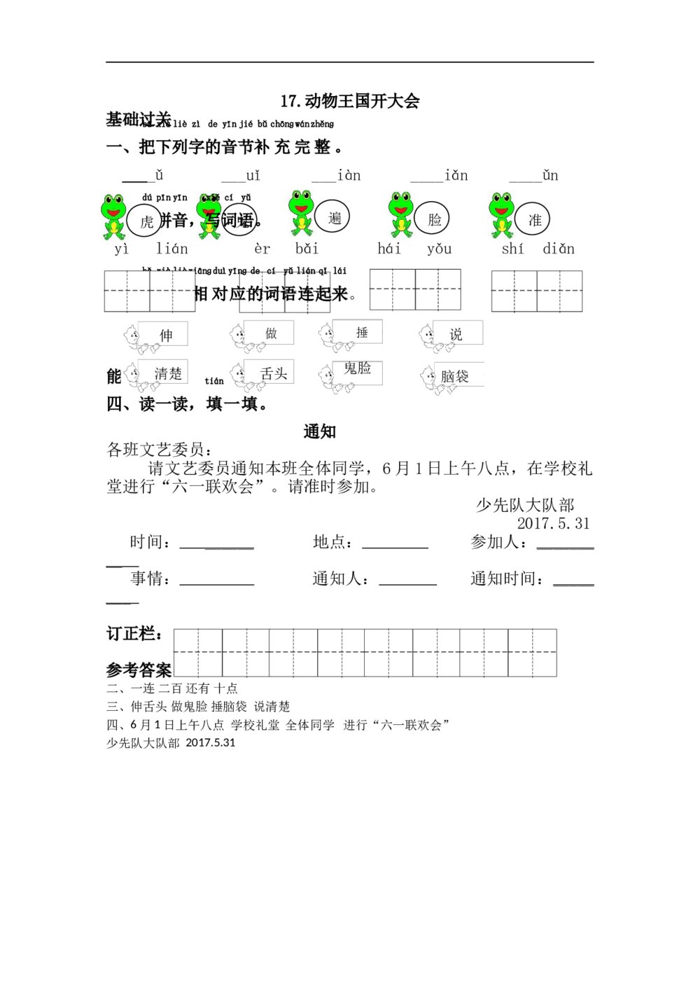 17.语文一年级下第7单元动物王国开大会课课练下载