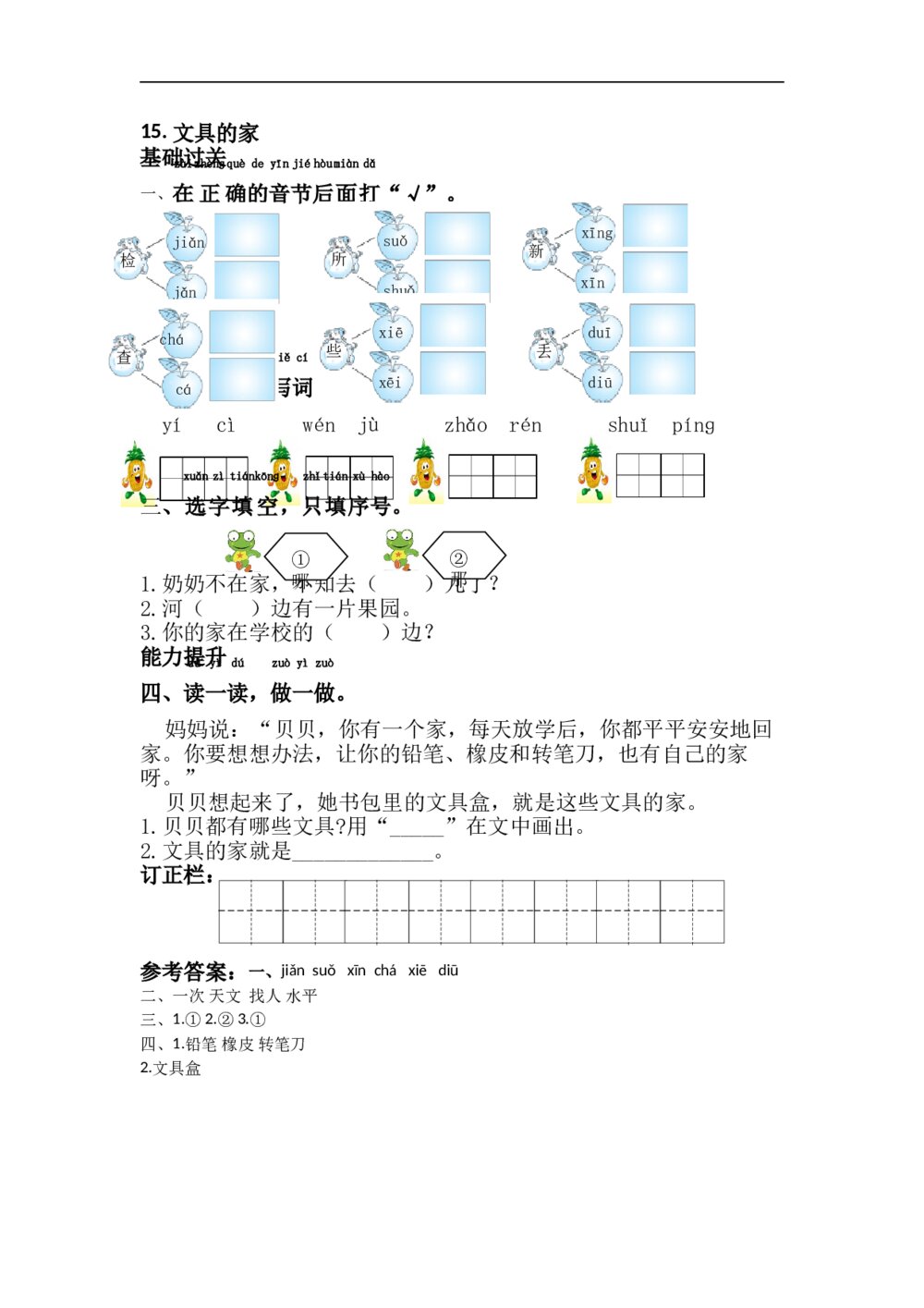 15.语文一年级下第7单元文具的家课课练下载