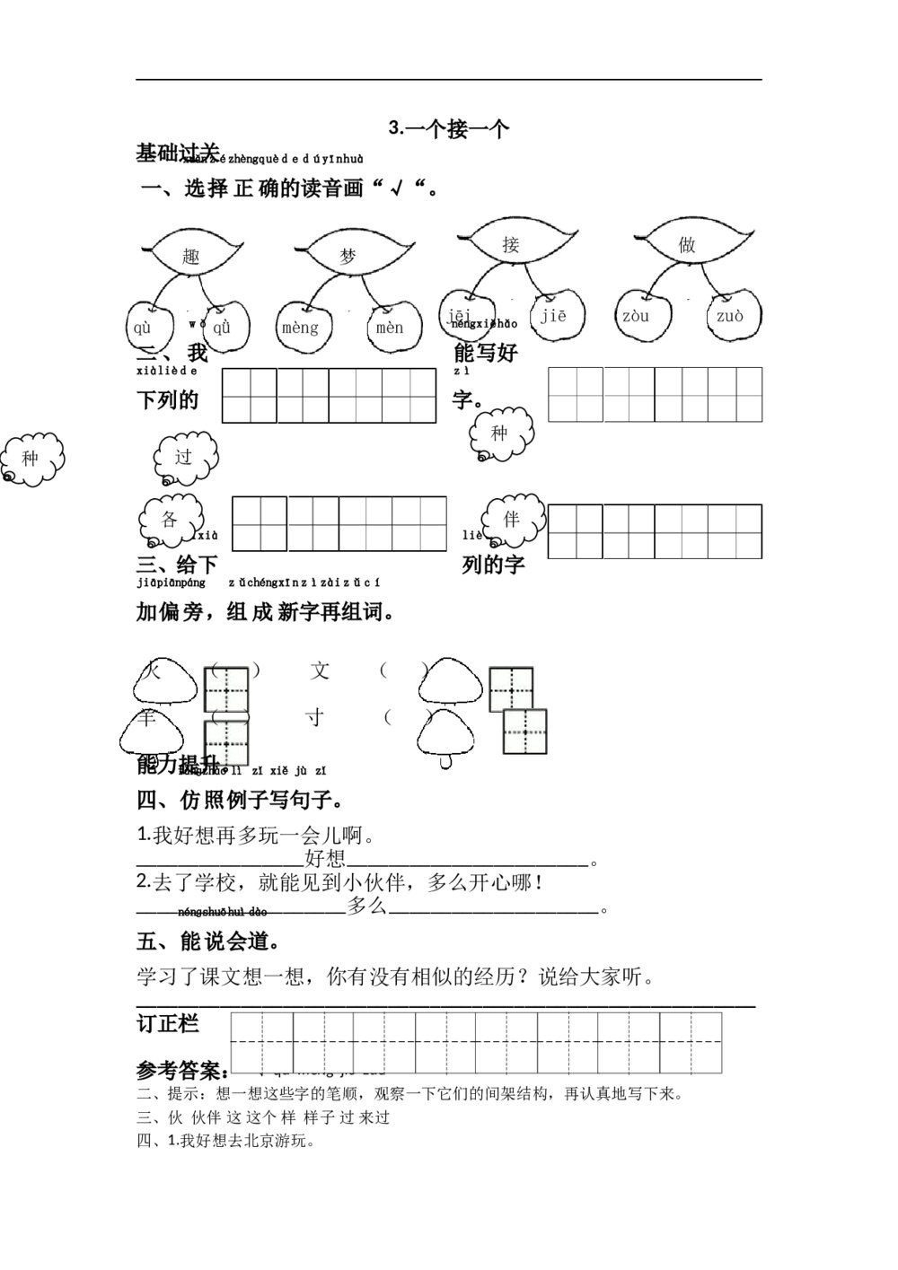 3.语文一年级下第2单元一个接一个课课练下载