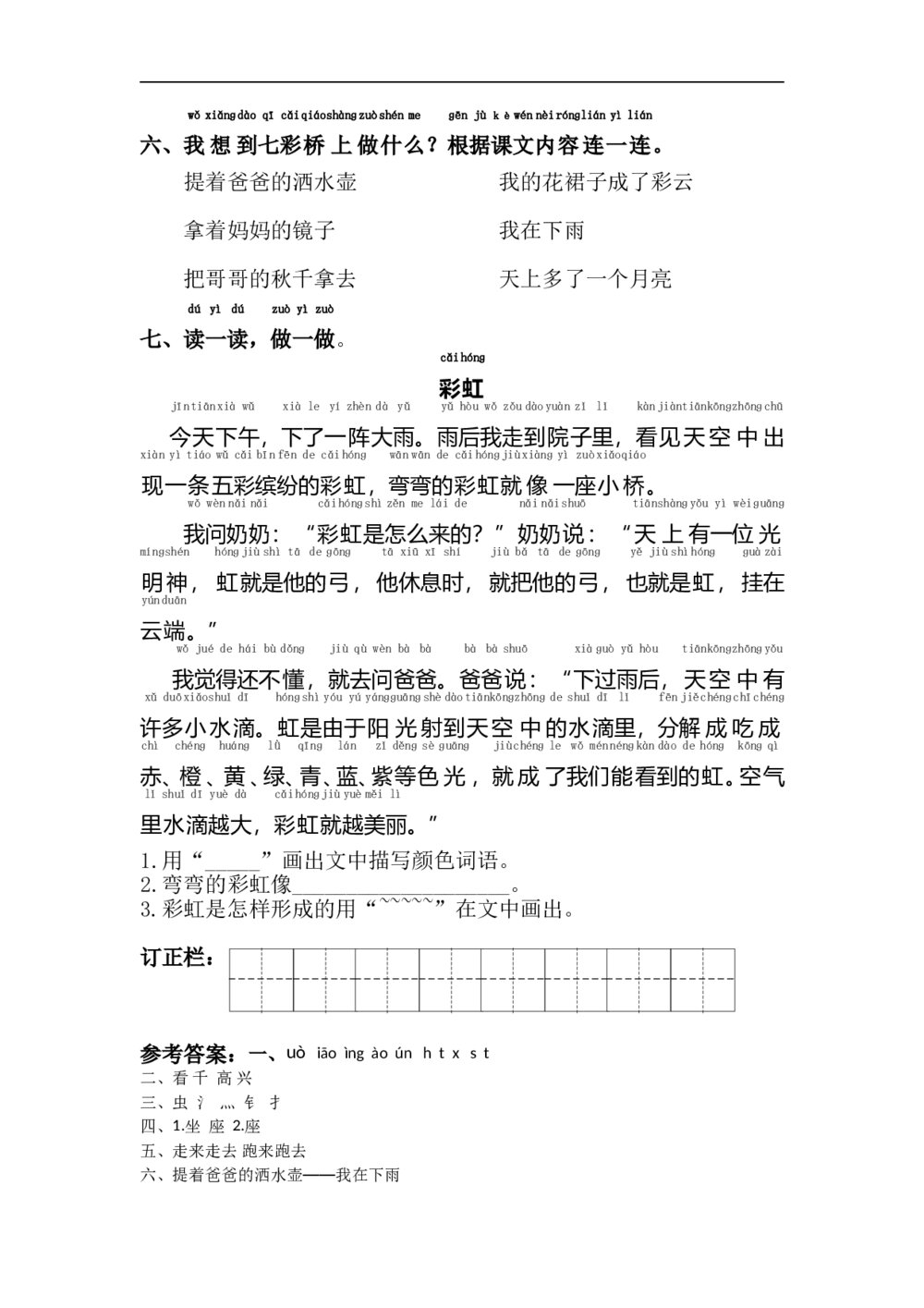 11.语文一年级下第4单元彩虹课课练下载2