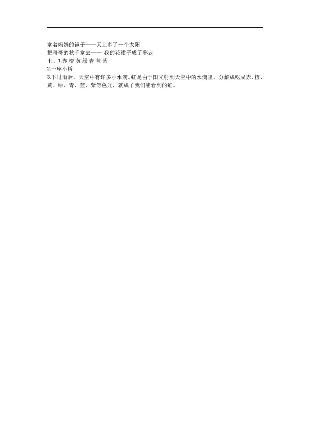 11.语文一年级下第4单元彩虹课课练下载3
