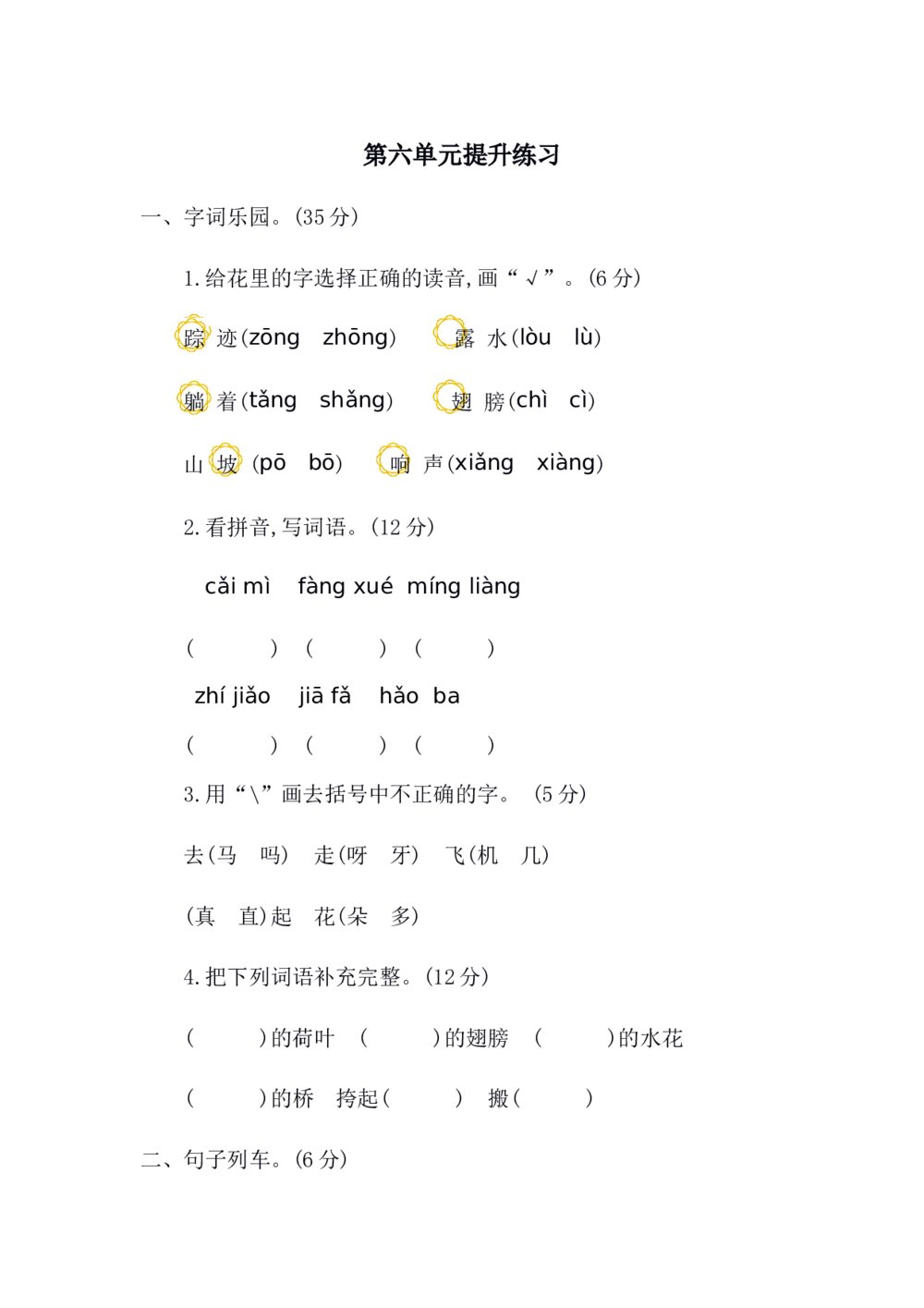 统编版小学一年级下册语文第六单元考试卷及参考答案