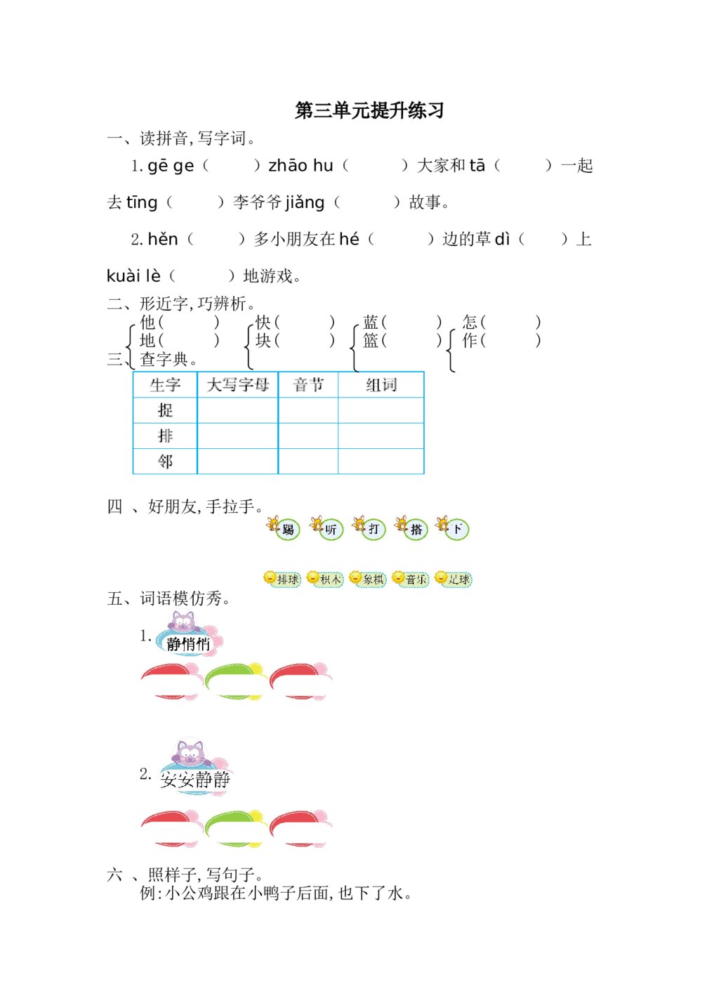 新部编版小学一年级下册语文第三单元测试卷及答案