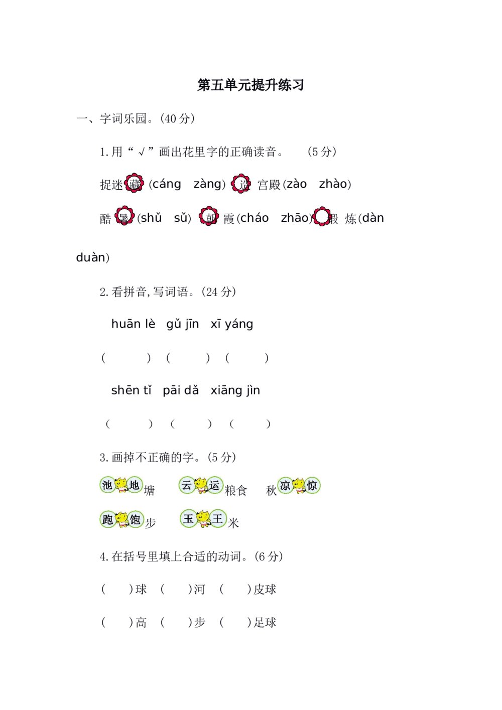 统编版小学一年级下册语文第八单元考试卷及参考答案