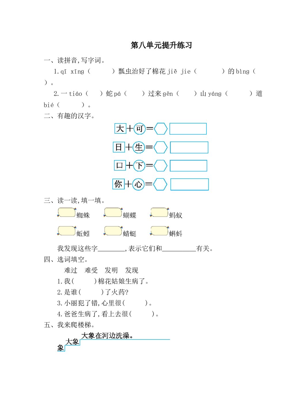 新部编版小学一年级下册语文第八单元测试卷及答案