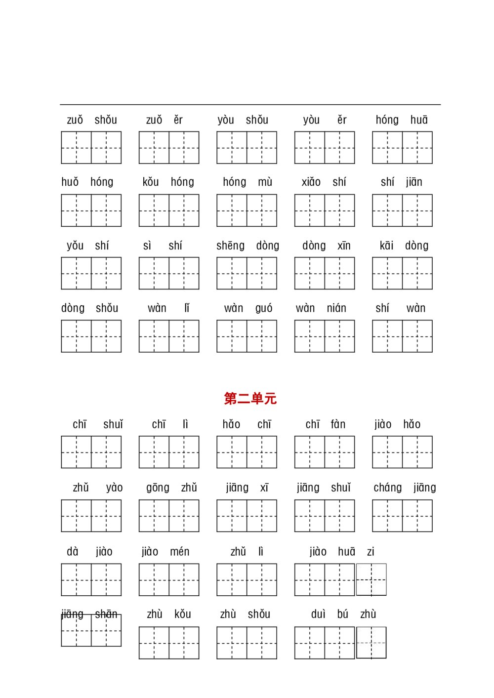 统编教材一年级下册基础性学习-听写默写3