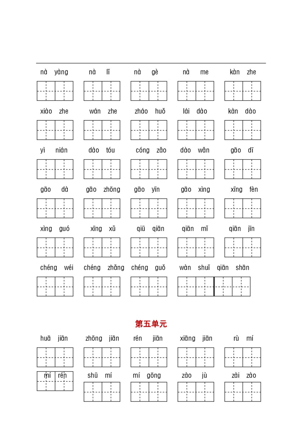 统编教材一年级下册基础性学习-听写默写10