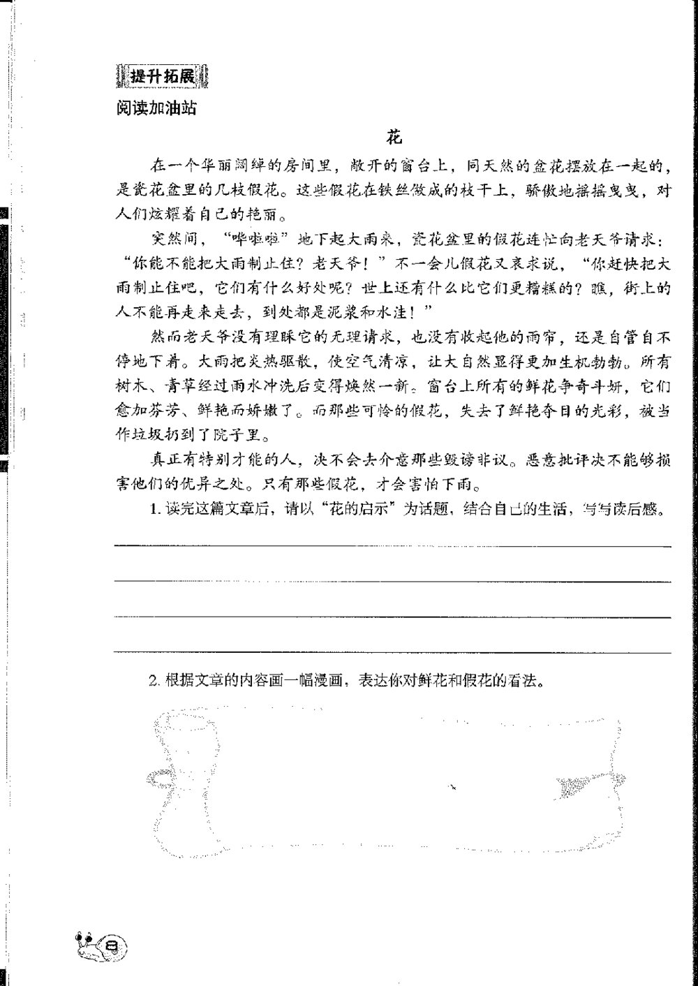 六年级下册语文知能训练人教版9