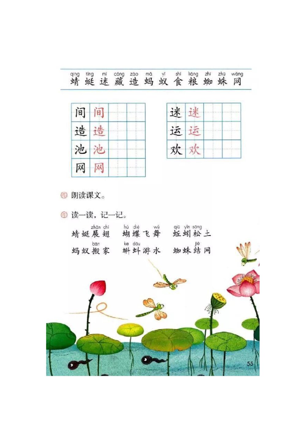 2019部编版一年级下册语文预习资料(教学指南)22