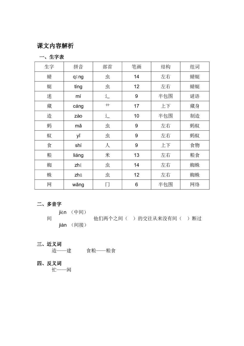 2019部编版一年级下册语文预习资料(教学指南)23