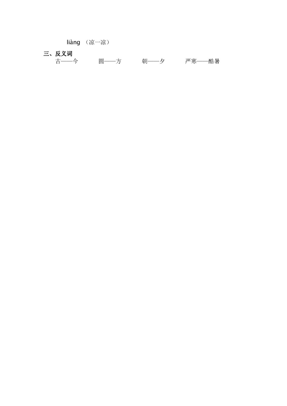 2019部编版一年级下册语文预习资料(教学指南)27