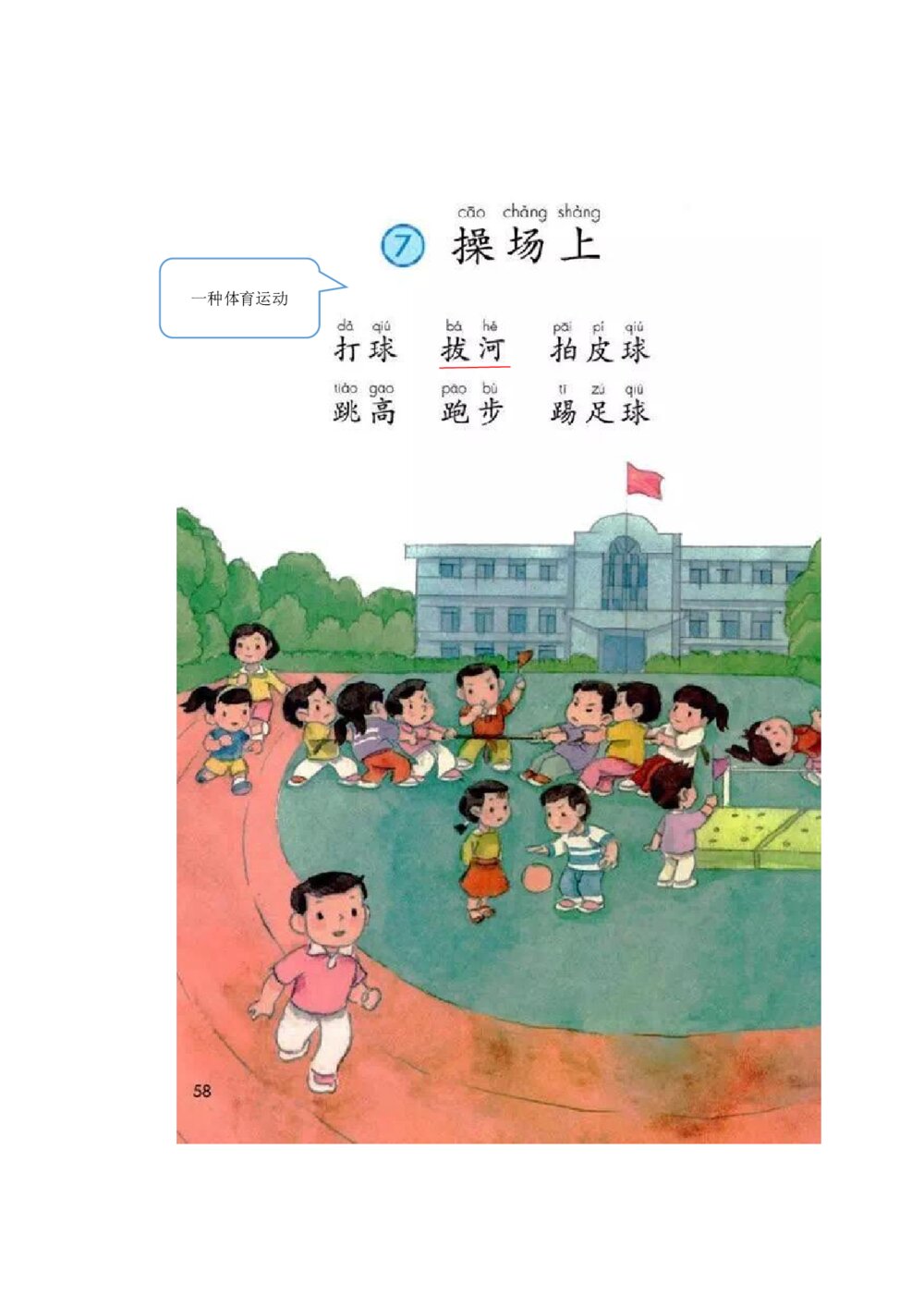 2019部编版一年级下册语文预习资料(教学指南)28