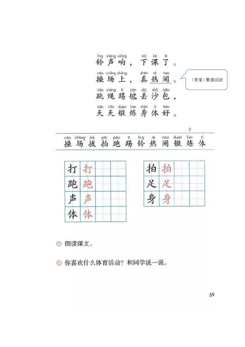 2019部编版一年级下册语文预习资料(教学指南)29