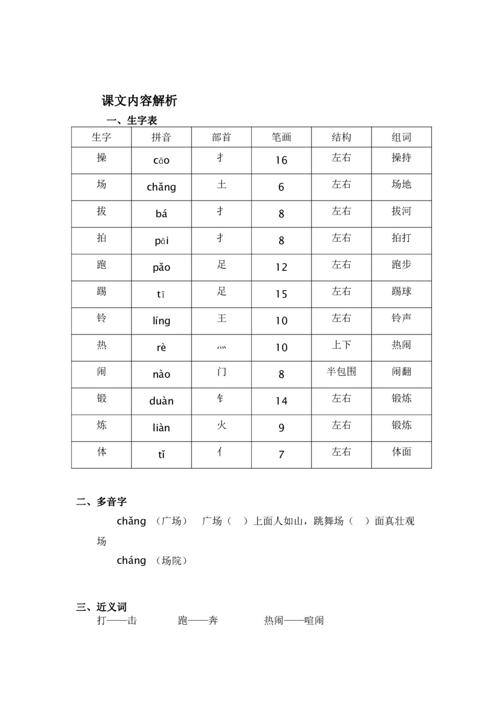 2019部编版一年级下册语文预习资料(教学指南)210