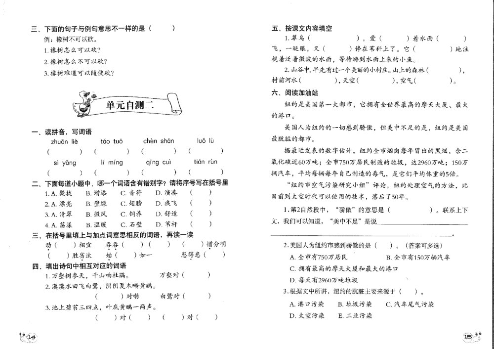 三年级下册语文知能训练人教版10