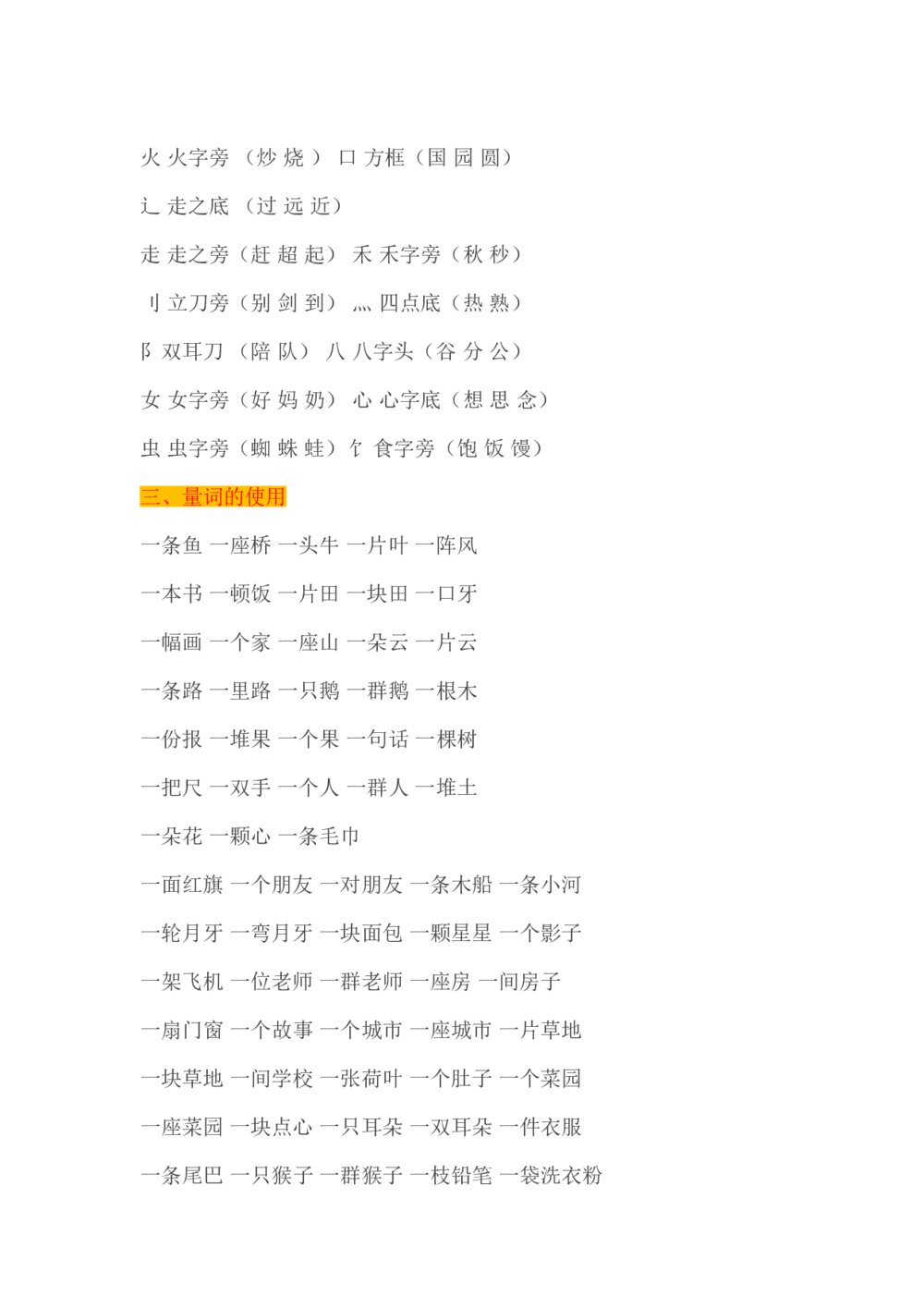 一年级语文复习知识点2