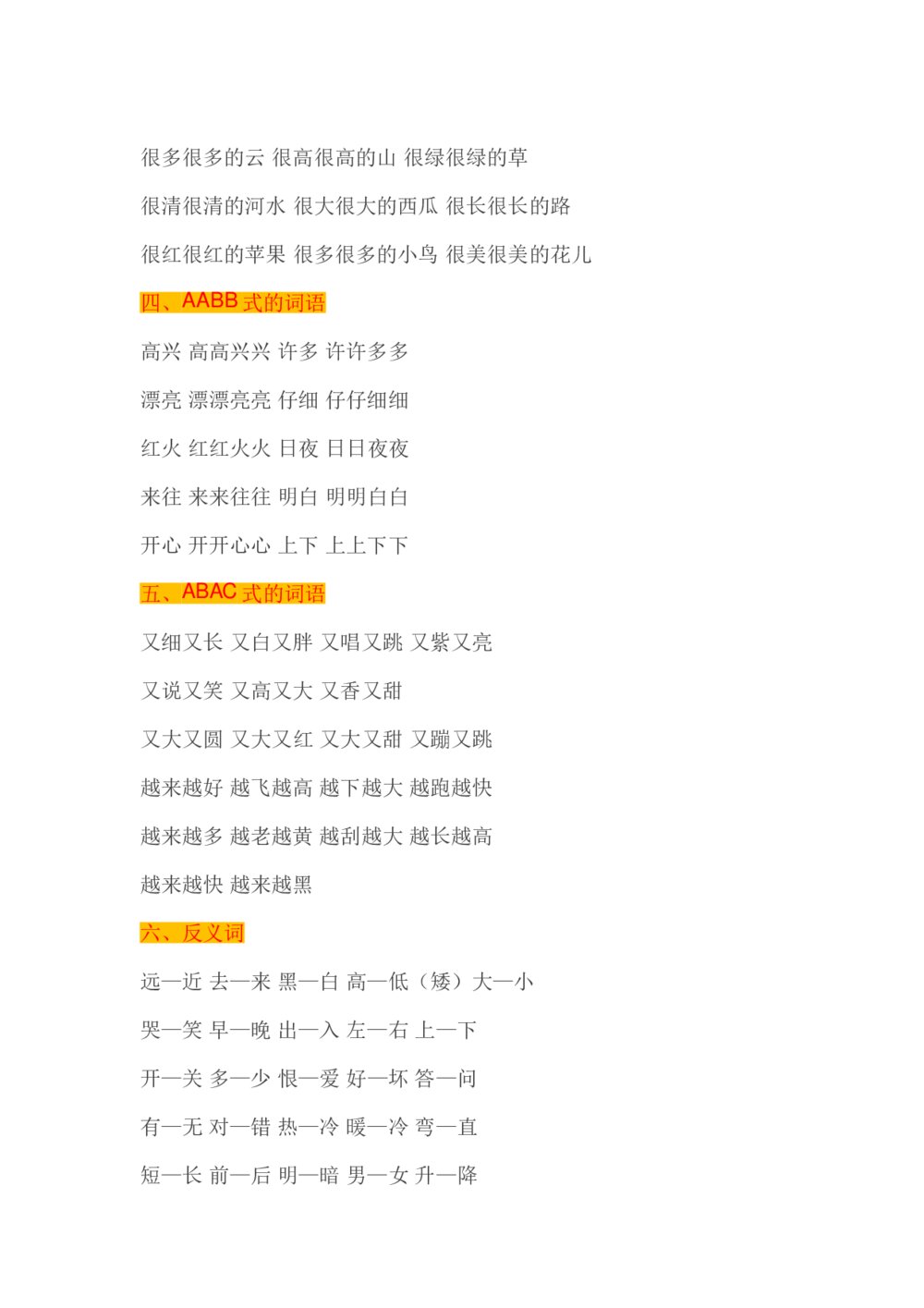 一年级语文复习知识点3