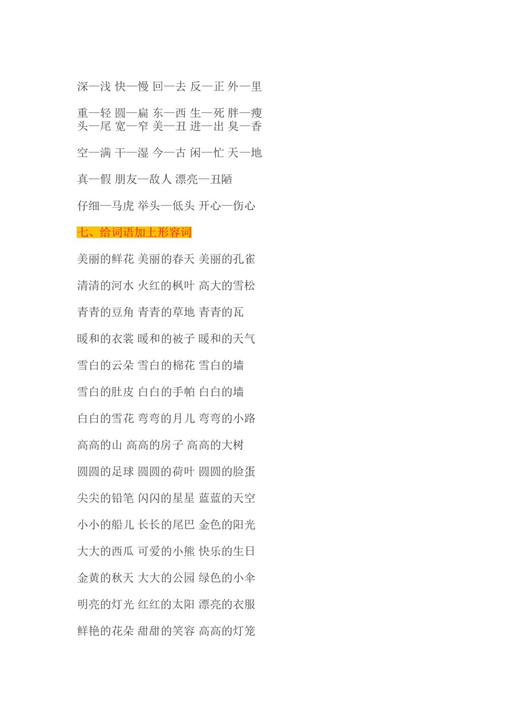 一年级语文复习知识点4