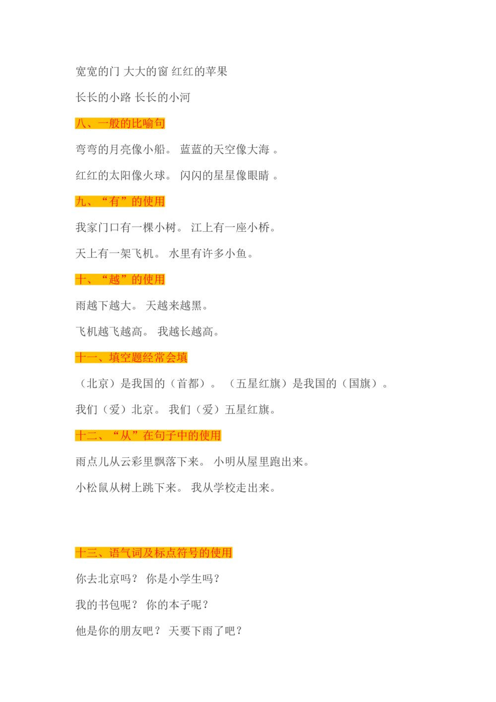 一年级语文复习知识点5