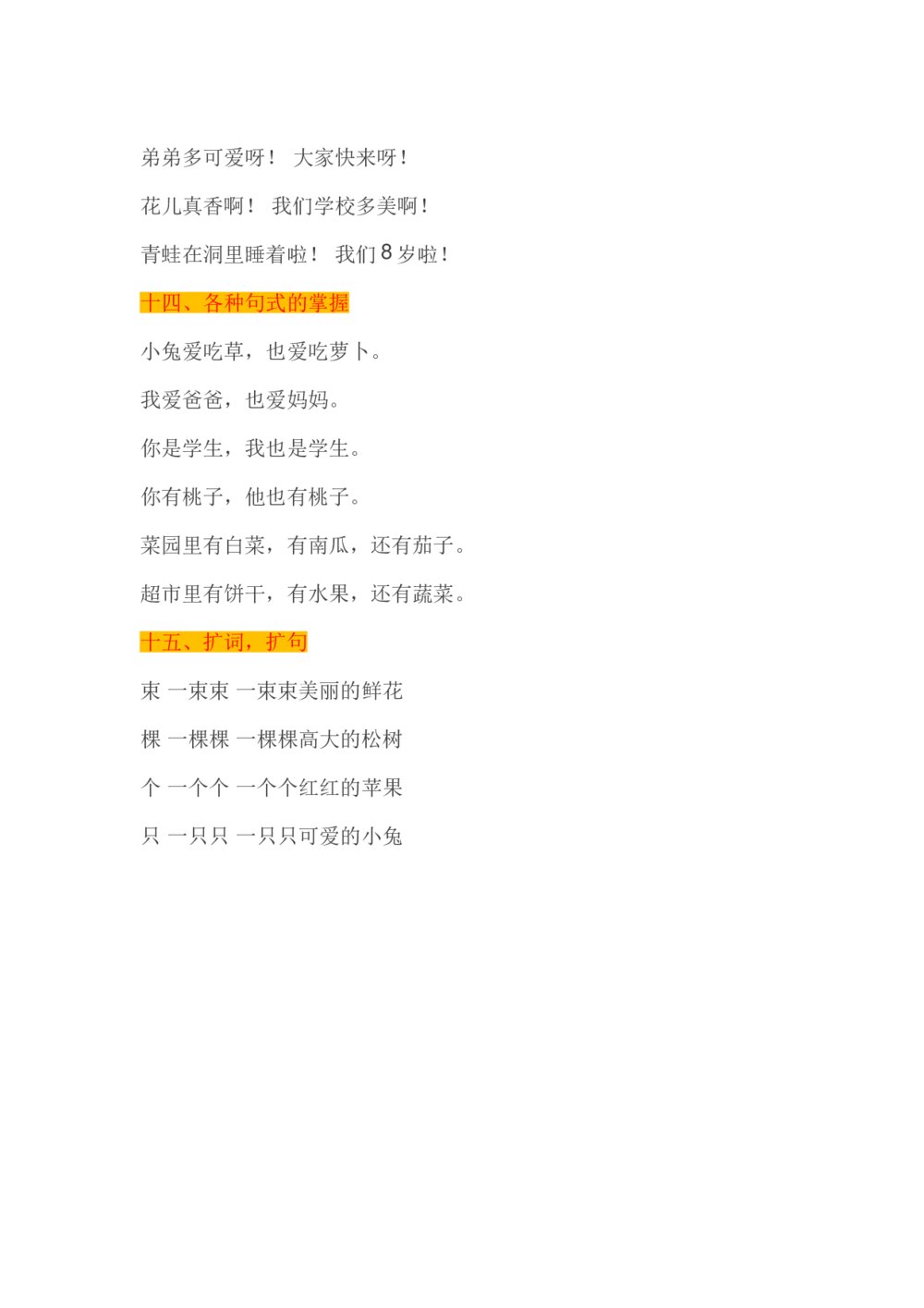 一年级语文复习知识点6