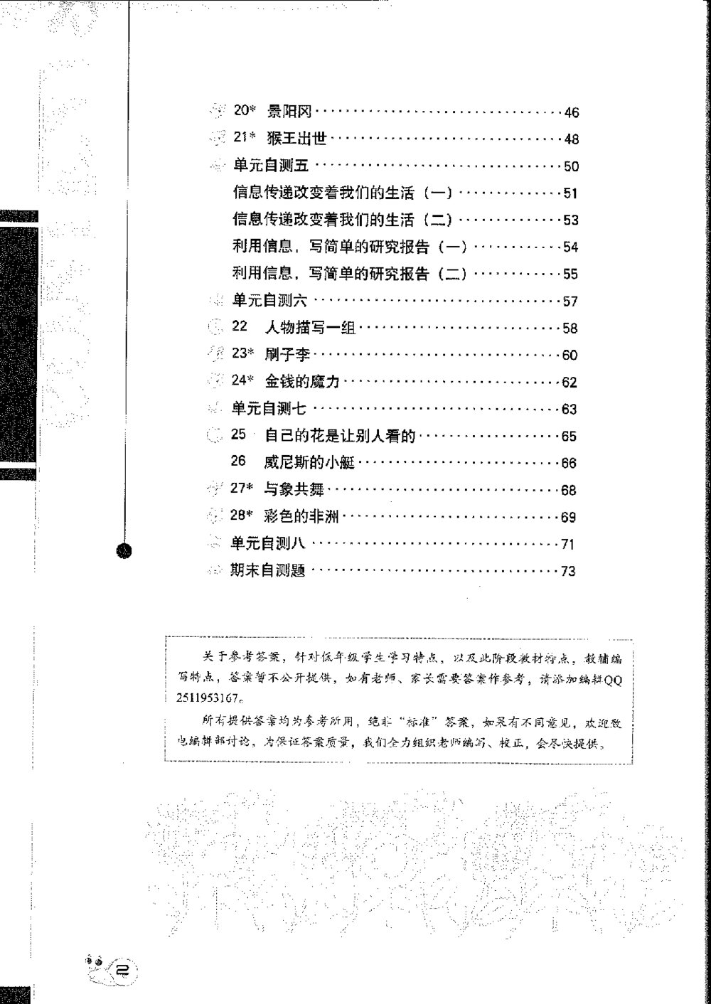 五年级下册语文知能训练人教版3