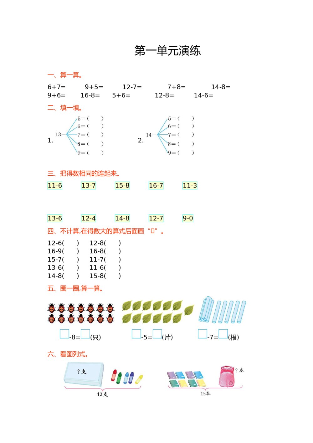 新北师大版小学一年级下册数学第一单元优秀试卷有答案