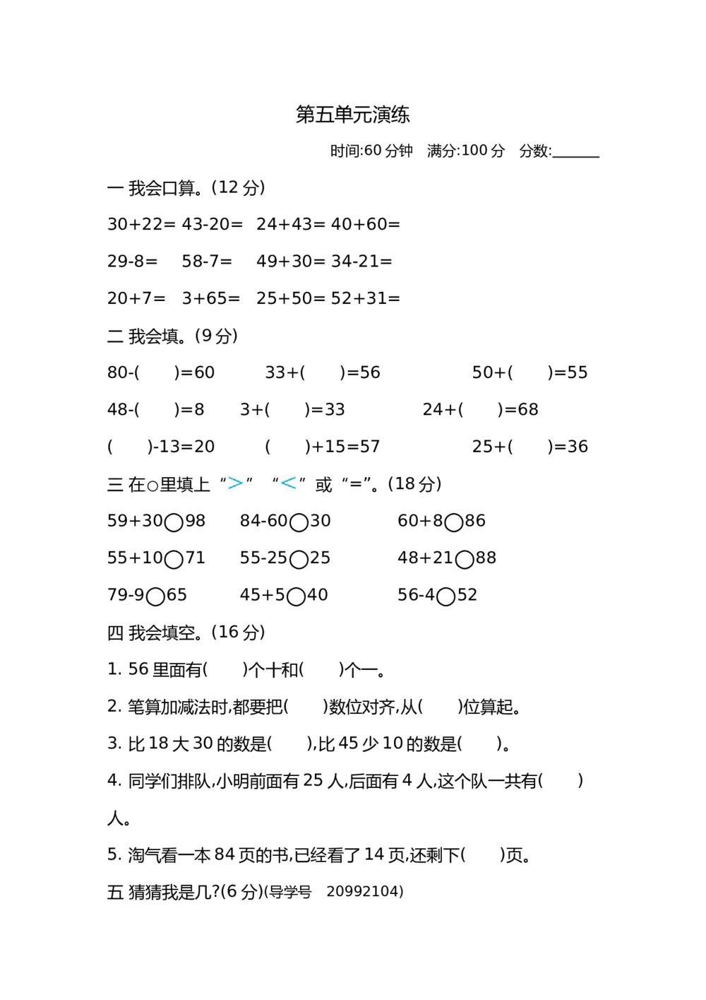 新北师大版小学一年级下册数学第五单元精品测试卷有答案