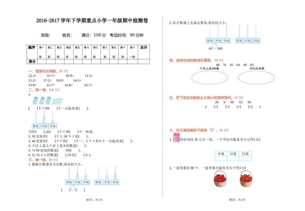 新北师大版小学一年级下册数学期中考试精品试卷有答案